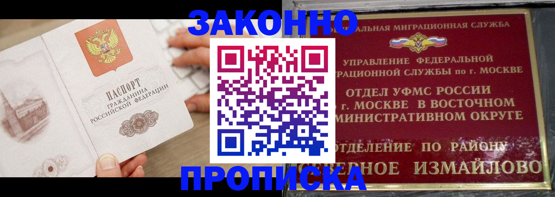 прописка поиск в Ингушетии