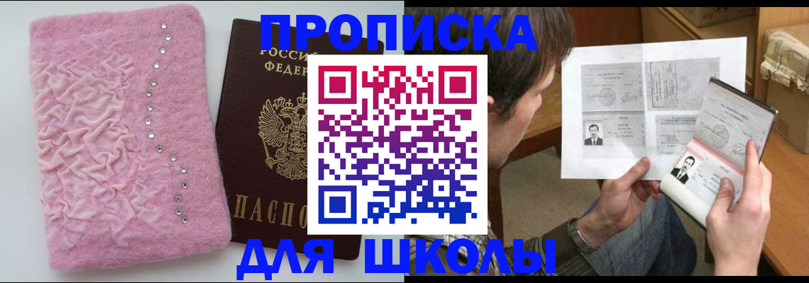 прописка в Ингушетии