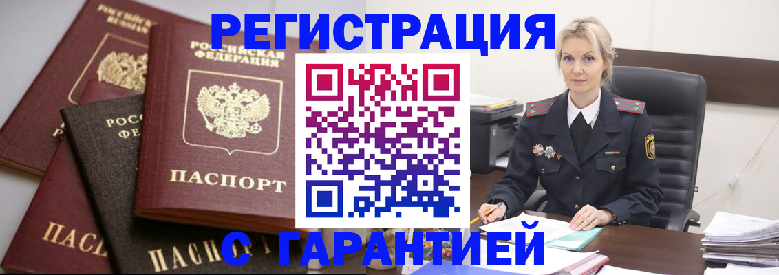 прописка гарантия в Ингушетии