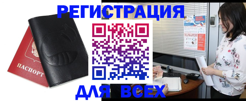 прописка для военкомата в Ингушетии