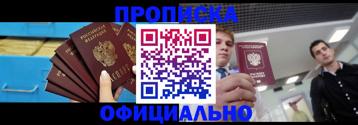прописка для работы в Ингушетии