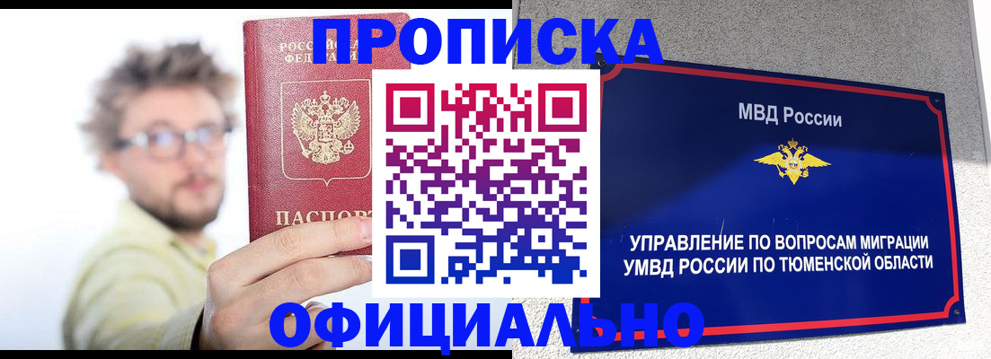 прописка поиск в Ингушетии